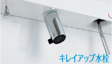 キレイアップ水栓